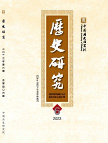 历史研究杂志